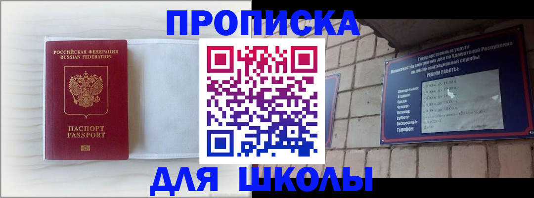 временная регистрация для школы в Нижней Салде